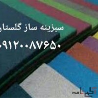 تولید کننده کفپوش گرانولی