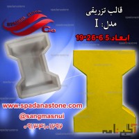 قالب سنگ مصنوعی