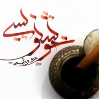 آموزشگاه تخصصی خوشنویسی صریر
