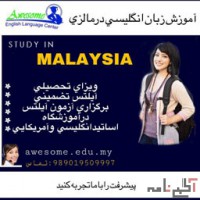 آموزش زبان انگلیسی درمالزی