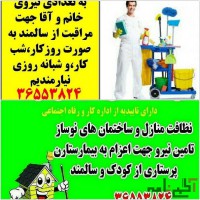 نظافت منازل