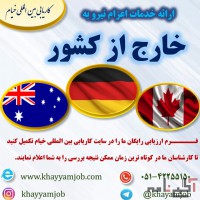 اخذ ویزای کار در کشور استرالیا ، آلمان و عمان