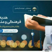 فرش اینترنتی کتاب ومحصولات فرهنگی وتبرکات کربلا خریدآنلاین دربازاراجتماعی باسلام