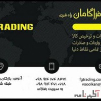 :: ترخیص کالا از گمرکات وگمرک بازرگان با سریع ترین روش(ثبت آماری . ثبت سفارش)