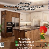 دکوراسیون داخلی و کابینت نجارباشی 