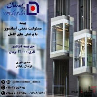 بیمه آسانسور و پله برقی سامان