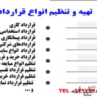 تنظیم قرارداد آنلاین