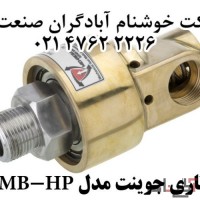 طراحی و ساخت انواع روتاری جوینت ، سویول جوینت تحت استاندارد DIN آلمان
