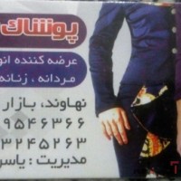 پوشاک مردانه نهاوند شلوار مردانه نهاوند
