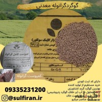 فروش گوگرد معدنی