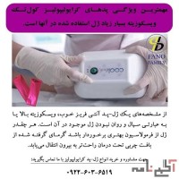 مهمترین ویژگی پدهای کرایولیپولیز کولتک ویسکوزیته بسیار زیاد ژل استفاده شده در آنها است