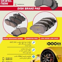 تولیدکننده انواع لنت ترمز خودروهای ایرانی و چینی با کیفیت و طول عمر بالا