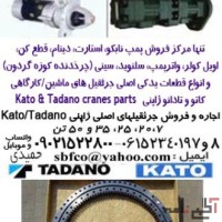 مرکز فروش انواع سینی ،چرخدنده گردون و قطعات یدکی اصلی،جرثقیلهای پشت کامیونی و…