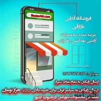 پخش عمده انواع لوازم آرایشی و بهداشتی،خرازی و داروخانه ای ارسال به سراسر ایران