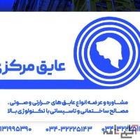 عایق مرکزی