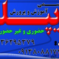 اخذ دیپلم رسمی آموزش و پرورش