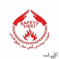 نصب و راه اندازی سیستمهای اعلان واطفاء حریق خانگی،نیمه صنعتی، صنعتی، دریایی وصنایع نفت وگاز