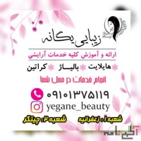 خدمات رنگ مو، هایلایت، آمبره و آرایش عروس حتی در محل شما- یگانه میرزایی 09101375119