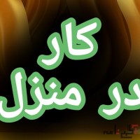 اموزش رایگان کسب درامد از اینترنت کار در منزل شغل انلاین شغل دوم کار در خانه