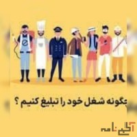 تبلیغات شغلی به صورت اینترنتی و گسترده