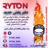 رینگ رایتون