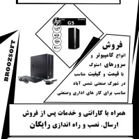 فروش کامپیوتر و سرور در شهرک صنعتی