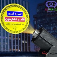 فروش لوگو پروژکتور تبلیغاتی (گوبو انداز) زیباترین بیلبورد تبلیغاتی برای کسب و کارها