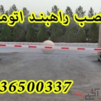 فروش راهبند در تهران کنترل تردد