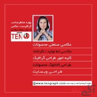 عکاسی صنعتی تبلیغاتی- طراحی کاتالوگ و بروشور