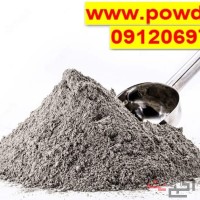 پودر آلومینیوم / پودر الومنیوم