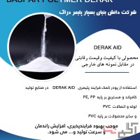 مواد افزودنی پلیمری