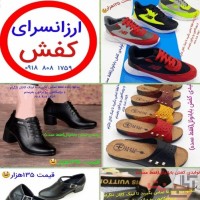 تولیدی کفش ارزان قیمت در ایران
