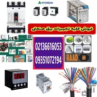 تجهیزات برق صنعتی و لوازم تابلوبرق
