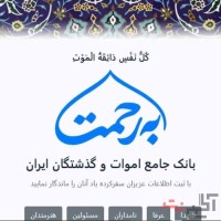 سامانه برحمت