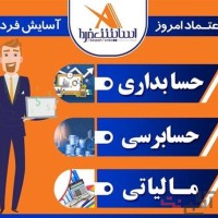 ثبت اظهارنامه مالیاتی ثبت شرکت تمدید شرکت آسایش فردا حسابرسی مالیاتی