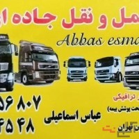 باربری بین شهری خادم بار