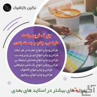 سریعترین مرکز طراحی و چاپ