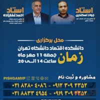 اولین همایش تخصصی مالیات بر سوداگری و سفته بازی
