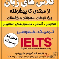 کلاس های زبان پاییز