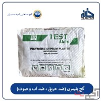 فروش گچ پلیمری (گچ ضد حریق) مشهد