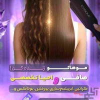 صافی،احیا تخصصی +50% آف ویژه،کراتین،پروتئین بوتاکس