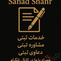 امور ثبت املاک و اسناد