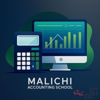 آموزش تخصصی و عملی حسابداری