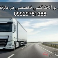 باربری و اثاث کشی اختصاصی در کلار دشت/09929781388