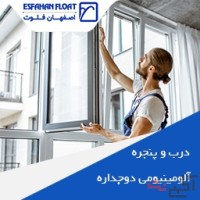 ارائه دهنده انواع درب و پنجره آلومینیومی در اصفهان