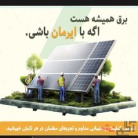 برق اضطراری خورشیدی