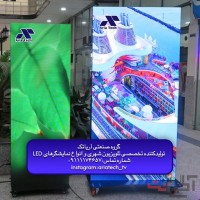 استند دیجیتال آریاتک در شمال ایران