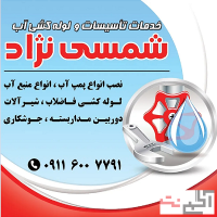 پیمان کاری و صفر تا صد ساختمان و تاسیسات