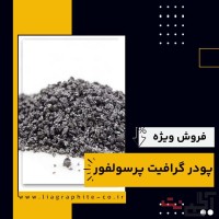 فروش ویژه گرافیت پرسولفور