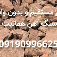 فروش سنگ اهن همات